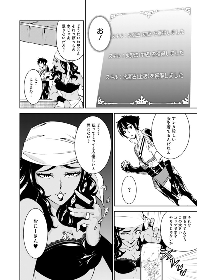 Shijou Saikyou no Mahou Kenshi, F Rank Boukensha ni Tensei Suru - Kensei to Matei, 2-tsu no Zense Omotta Otoko no Eiyuutan Chap 5 - Next Chap 6