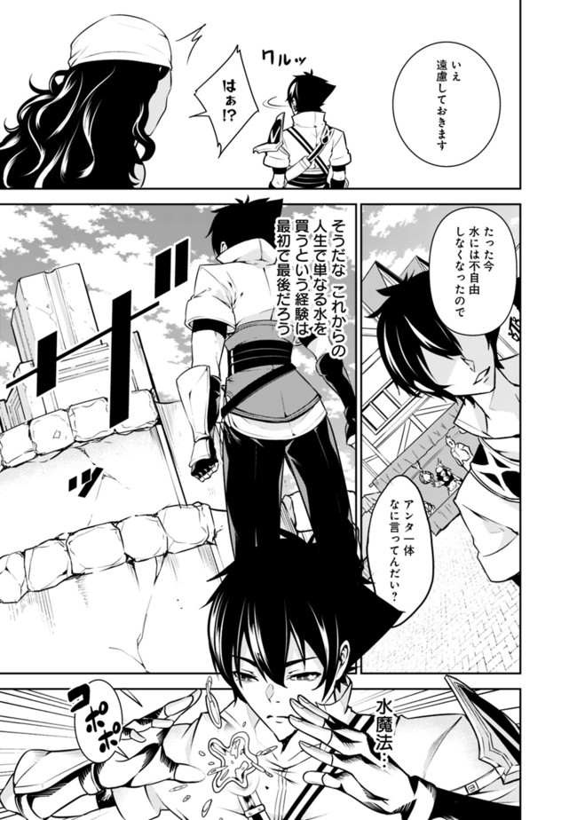 Shijou Saikyou no Mahou Kenshi, F Rank Boukensha ni Tensei Suru - Kensei to Matei, 2-tsu no Zense Omotta Otoko no Eiyuutan Chap 5 - Next Chap 6