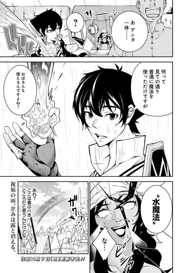 Shijou Saikyou no Mahou Kenshi, F Rank Boukensha ni Tensei Suru - Kensei to Matei, 2-tsu no Zense Omotta Otoko no Eiyuutan Chap 5 - Next Chap 6