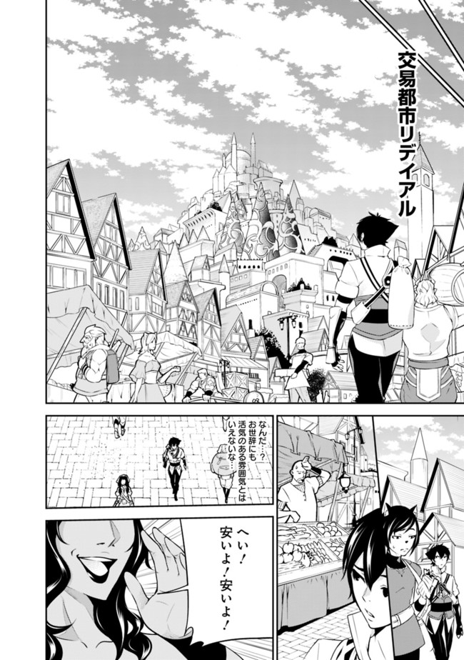 Shijou Saikyou no Mahou Kenshi, F Rank Boukensha ni Tensei Suru - Kensei to Matei, 2-tsu no Zense Omotta Otoko no Eiyuutan Chap 5 - Next Chap 6