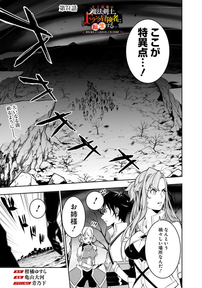 Shijou Saikyou no Mahou Kenshi, F Rank Boukensha ni Tensei Suru - Kensei to Matei, 2-tsu no Zense Omotta Otoko no Eiyuutan Chap 71 - Next Chap 72