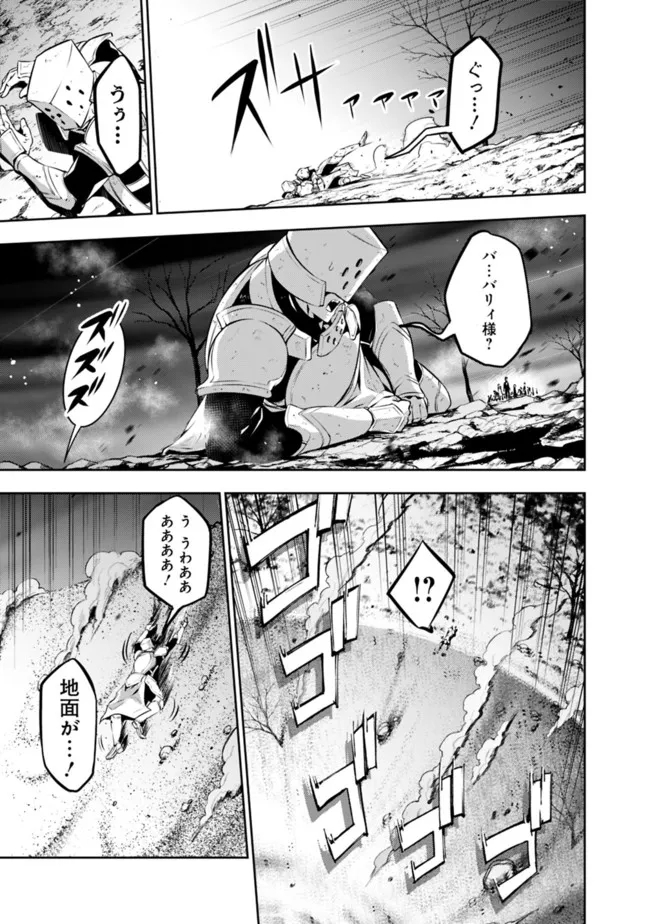 Shijou Saikyou no Mahou Kenshi, F Rank Boukensha ni Tensei Suru - Kensei to Matei, 2-tsu no Zense Omotta Otoko no Eiyuutan Chap 71 - Next Chap 72