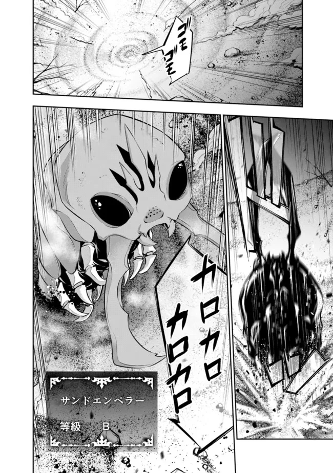 Shijou Saikyou no Mahou Kenshi, F Rank Boukensha ni Tensei Suru - Kensei to Matei, 2-tsu no Zense Omotta Otoko no Eiyuutan Chap 71 - Next Chap 72