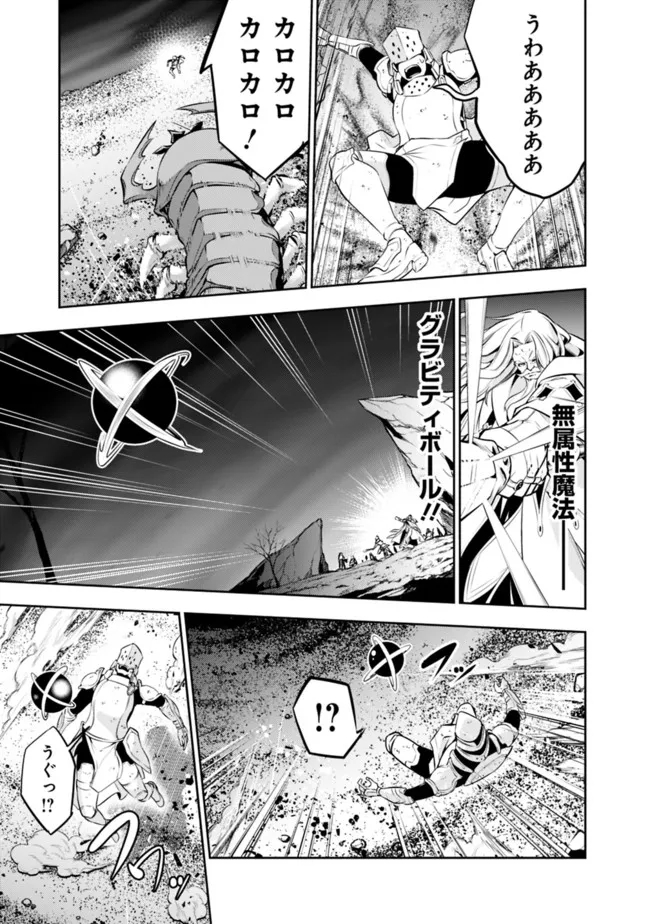 Shijou Saikyou no Mahou Kenshi, F Rank Boukensha ni Tensei Suru - Kensei to Matei, 2-tsu no Zense Omotta Otoko no Eiyuutan Chap 71 - Next Chap 72