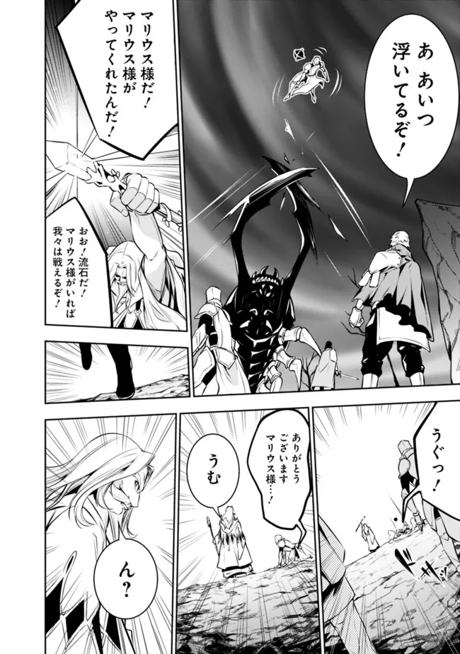 Shijou Saikyou no Mahou Kenshi, F Rank Boukensha ni Tensei Suru - Kensei to Matei, 2-tsu no Zense Omotta Otoko no Eiyuutan Chap 71 - Next Chap 72