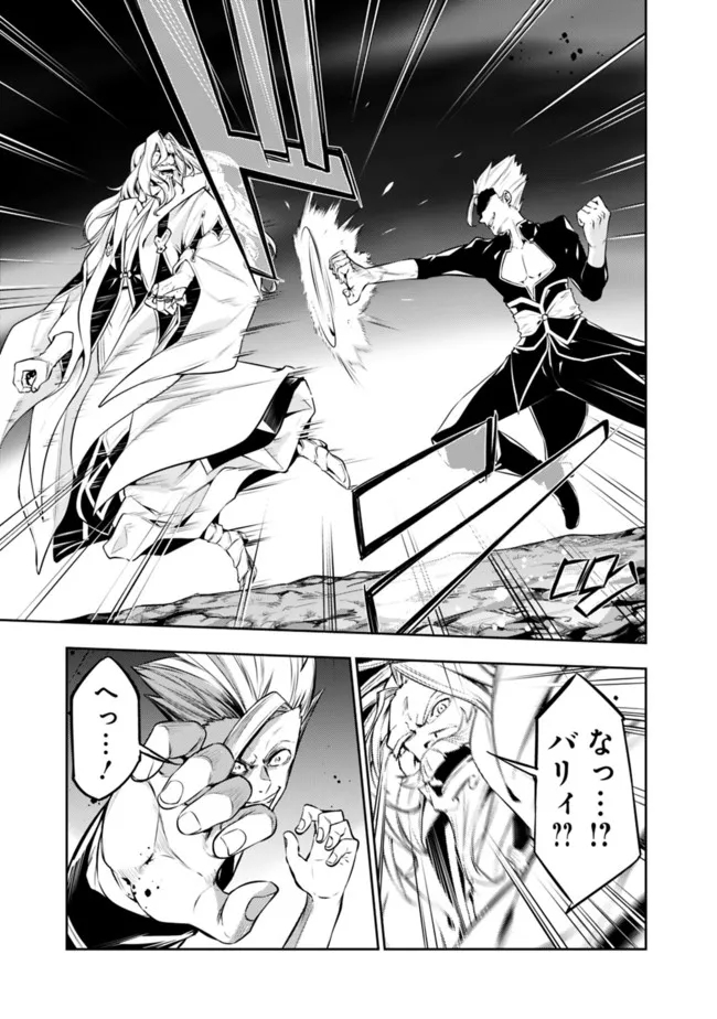 Shijou Saikyou no Mahou Kenshi, F Rank Boukensha ni Tensei Suru - Kensei to Matei, 2-tsu no Zense Omotta Otoko no Eiyuutan Chap 71 - Next Chap 72