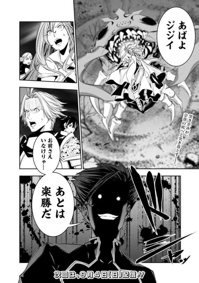 Shijou Saikyou no Mahou Kenshi, F Rank Boukensha ni Tensei Suru - Kensei to Matei, 2-tsu no Zense Omotta Otoko no Eiyuutan Chap 71 - Next Chap 72