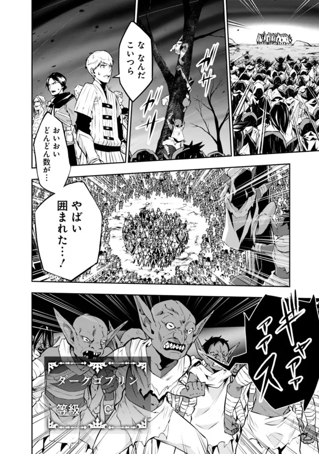 Shijou Saikyou no Mahou Kenshi, F Rank Boukensha ni Tensei Suru - Kensei to Matei, 2-tsu no Zense Omotta Otoko no Eiyuutan Chap 71 - Next Chap 72