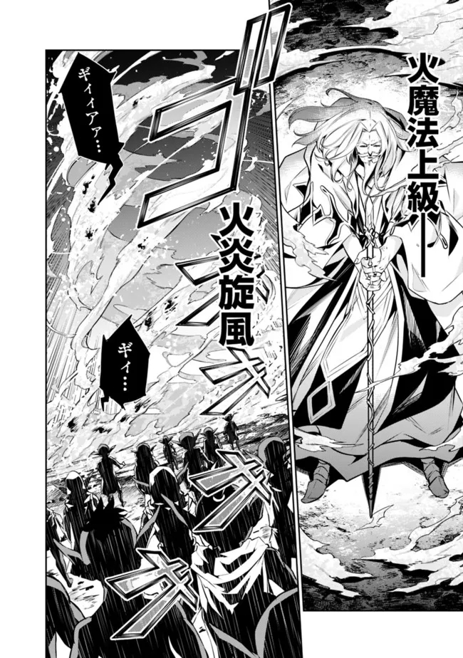 Shijou Saikyou no Mahou Kenshi, F Rank Boukensha ni Tensei Suru - Kensei to Matei, 2-tsu no Zense Omotta Otoko no Eiyuutan Chap 71 - Next Chap 72
