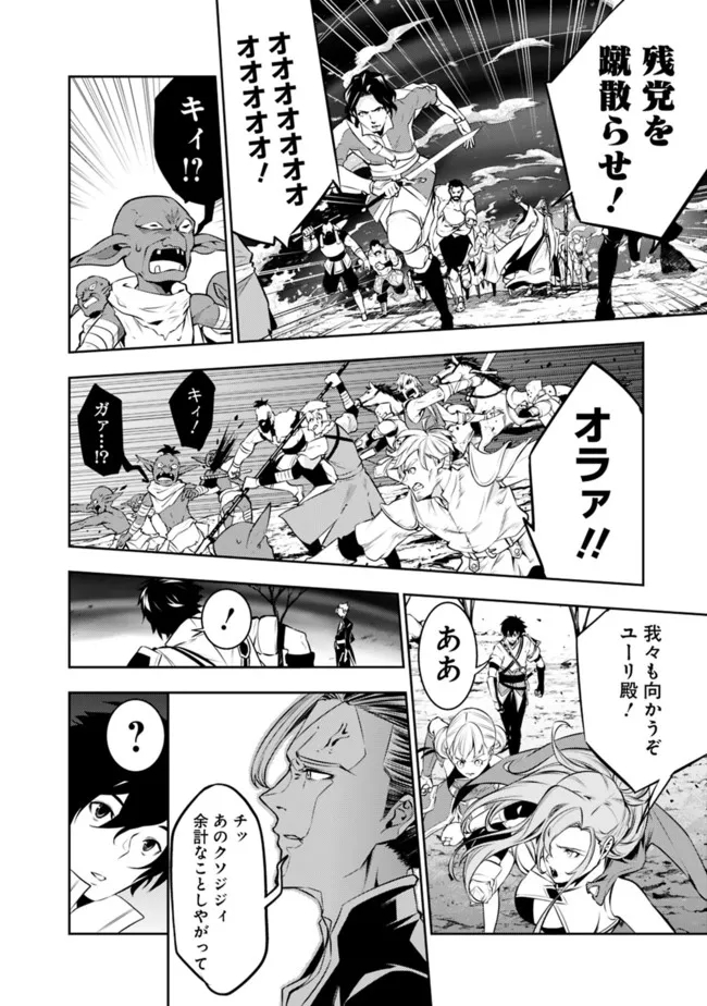 Shijou Saikyou no Mahou Kenshi, F Rank Boukensha ni Tensei Suru - Kensei to Matei, 2-tsu no Zense Omotta Otoko no Eiyuutan Chap 71 - Next Chap 72