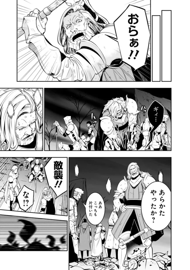 Shijou Saikyou no Mahou Kenshi, F Rank Boukensha ni Tensei Suru - Kensei to Matei, 2-tsu no Zense Omotta Otoko no Eiyuutan Chap 71 - Next Chap 72