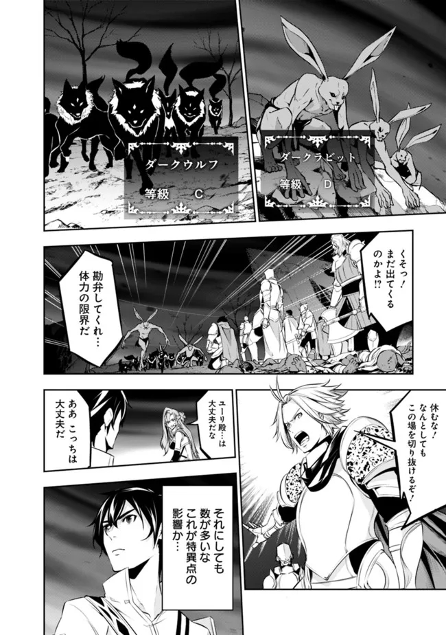Shijou Saikyou no Mahou Kenshi, F Rank Boukensha ni Tensei Suru - Kensei to Matei, 2-tsu no Zense Omotta Otoko no Eiyuutan Chap 71 - Next Chap 72