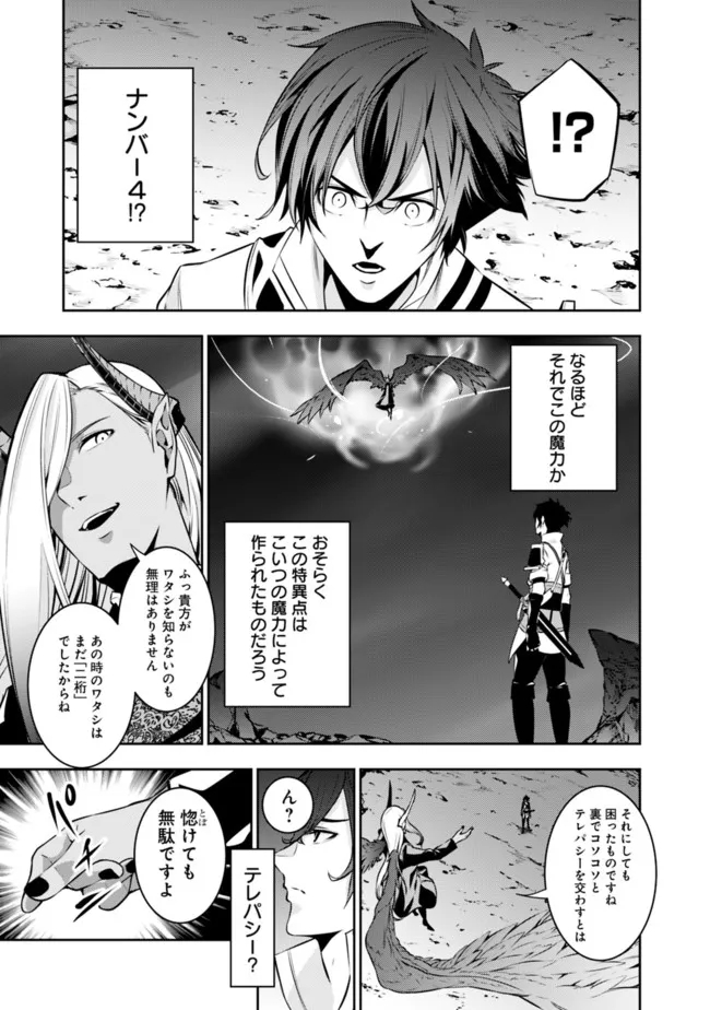 Shijou Saikyou no Mahou Kenshi, F Rank Boukensha ni Tensei Suru - Kensei to Matei, 2-tsu no Zense Omotta Otoko no Eiyuutan Chap 74 - Next Chap 75