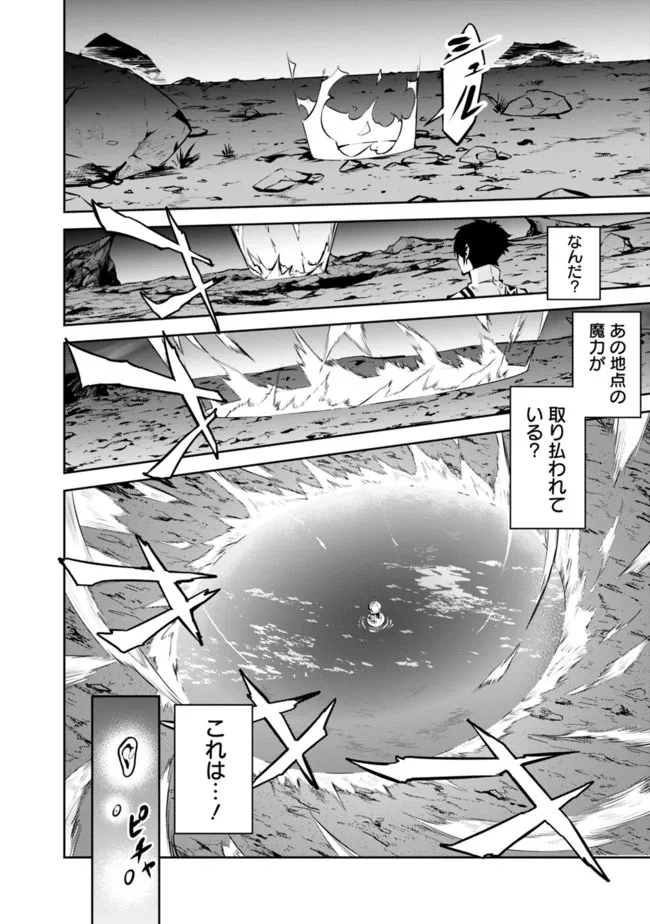 Shijou Saikyou no Mahou Kenshi, F Rank Boukensha ni Tensei Suru - Kensei to Matei, 2-tsu no Zense Omotta Otoko no Eiyuutan Chap 74 - Next Chap 75