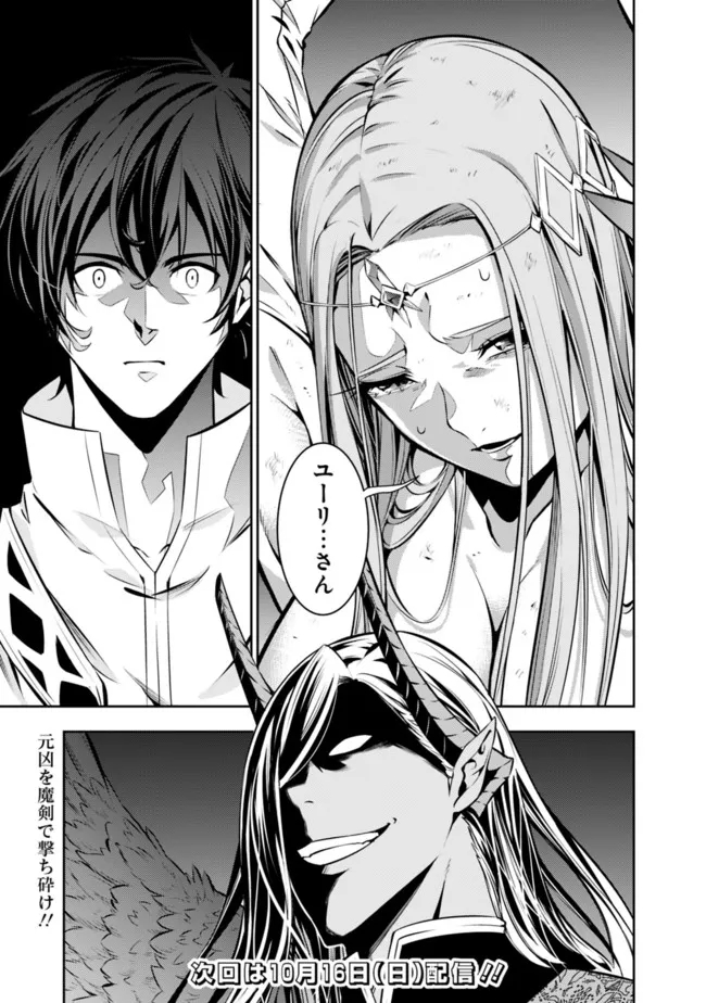 Shijou Saikyou no Mahou Kenshi, F Rank Boukensha ni Tensei Suru - Kensei to Matei, 2-tsu no Zense Omotta Otoko no Eiyuutan Chap 74 - Next Chap 75