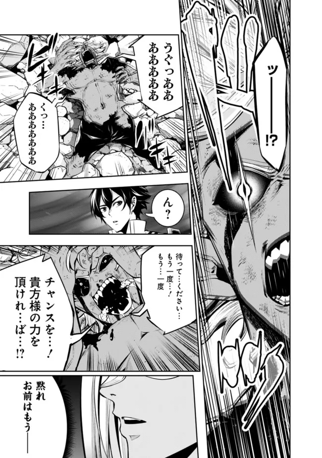 Shijou Saikyou no Mahou Kenshi, F Rank Boukensha ni Tensei Suru - Kensei to Matei, 2-tsu no Zense Omotta Otoko no Eiyuutan Chap 74 - Next Chap 75