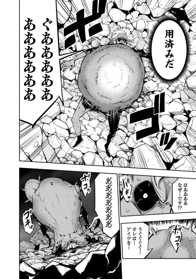 Shijou Saikyou no Mahou Kenshi, F Rank Boukensha ni Tensei Suru - Kensei to Matei, 2-tsu no Zense Omotta Otoko no Eiyuutan Chap 74 - Next Chap 75