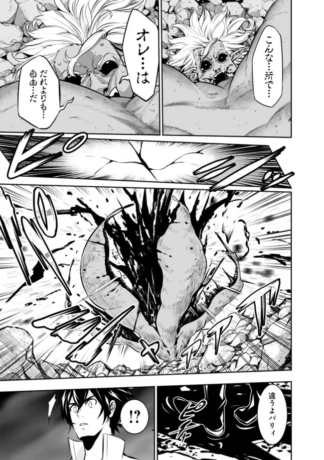 Shijou Saikyou no Mahou Kenshi, F Rank Boukensha ni Tensei Suru - Kensei to Matei, 2-tsu no Zense Omotta Otoko no Eiyuutan Chap 74 - Next Chap 75