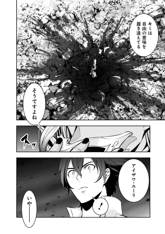 Shijou Saikyou no Mahou Kenshi, F Rank Boukensha ni Tensei Suru - Kensei to Matei, 2-tsu no Zense Omotta Otoko no Eiyuutan Chap 74 - Next Chap 75