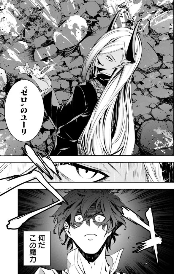 Shijou Saikyou no Mahou Kenshi, F Rank Boukensha ni Tensei Suru - Kensei to Matei, 2-tsu no Zense Omotta Otoko no Eiyuutan Chap 74 - Next Chap 75