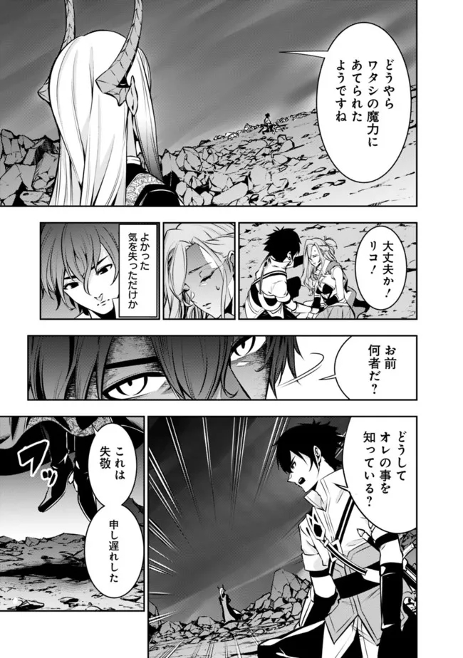 Shijou Saikyou no Mahou Kenshi, F Rank Boukensha ni Tensei Suru - Kensei to Matei, 2-tsu no Zense Omotta Otoko no Eiyuutan Chap 74 - Next Chap 75