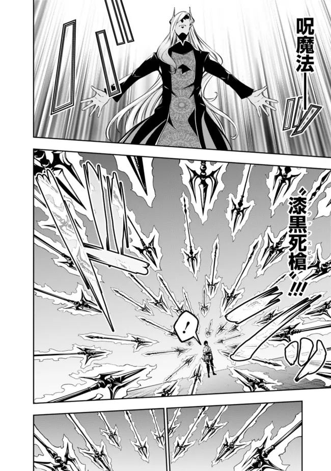 Shijou Saikyou no Mahou Kenshi, F Rank Boukensha ni Tensei Suru - Kensei to Matei, 2-tsu no Zense Omotta Otoko no Eiyuutan Chap 77 - Next Chap 78