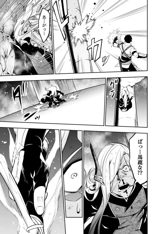 Shijou Saikyou no Mahou Kenshi, F Rank Boukensha ni Tensei Suru - Kensei to Matei, 2-tsu no Zense Omotta Otoko no Eiyuutan Chap 77 - Next Chap 78