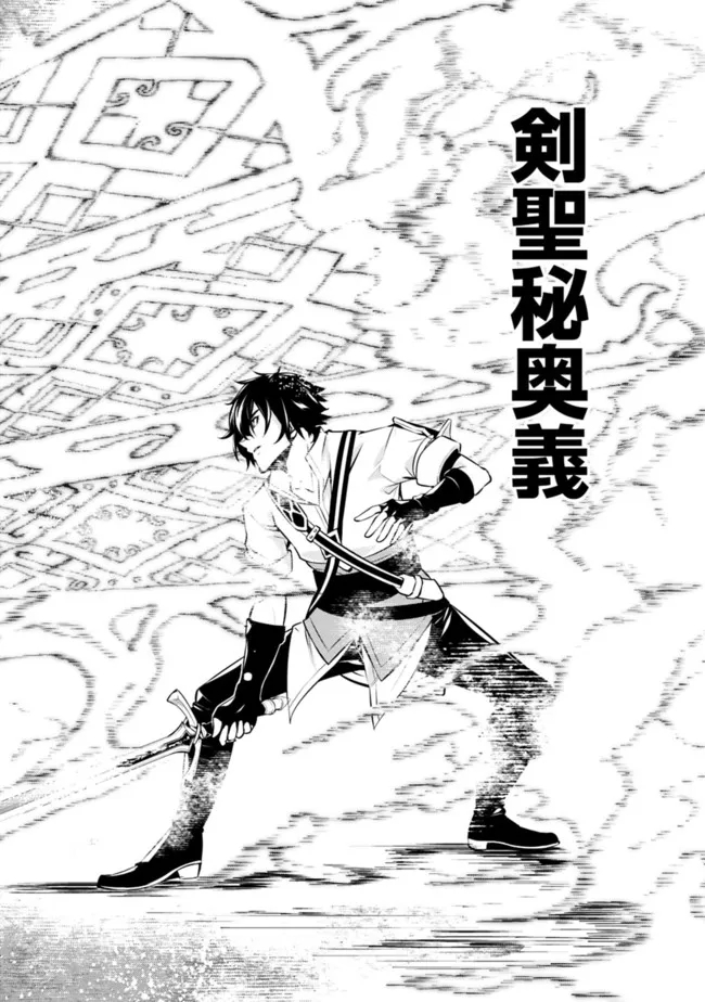 Shijou Saikyou no Mahou Kenshi, F Rank Boukensha ni Tensei Suru - Kensei to Matei, 2-tsu no Zense Omotta Otoko no Eiyuutan Chap 77 - Next Chap 78
