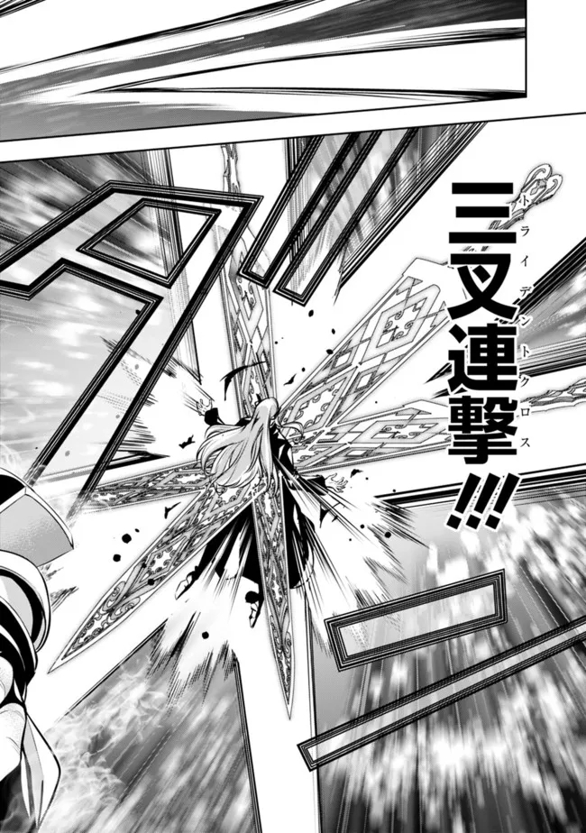 Shijou Saikyou no Mahou Kenshi, F Rank Boukensha ni Tensei Suru - Kensei to Matei, 2-tsu no Zense Omotta Otoko no Eiyuutan Chap 77 - Next Chap 78