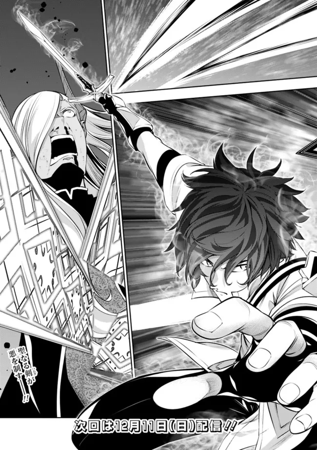 Shijou Saikyou no Mahou Kenshi, F Rank Boukensha ni Tensei Suru - Kensei to Matei, 2-tsu no Zense Omotta Otoko no Eiyuutan Chap 77 - Next Chap 78