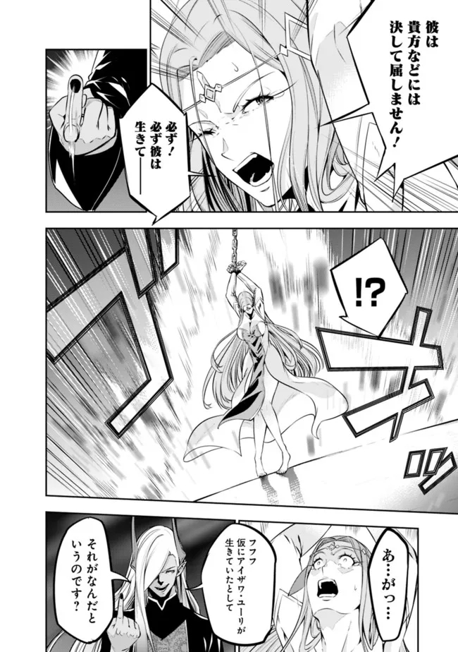 Shijou Saikyou no Mahou Kenshi, F Rank Boukensha ni Tensei Suru - Kensei to Matei, 2-tsu no Zense Omotta Otoko no Eiyuutan Chap 77 - Next Chap 78