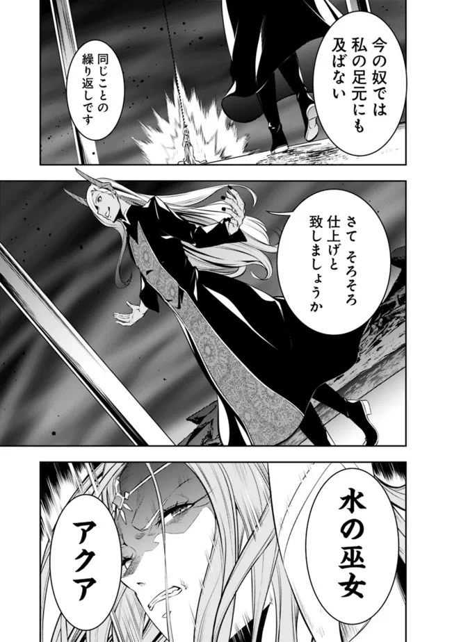 Shijou Saikyou no Mahou Kenshi, F Rank Boukensha ni Tensei Suru - Kensei to Matei, 2-tsu no Zense Omotta Otoko no Eiyuutan Chap 77 - Next Chap 78