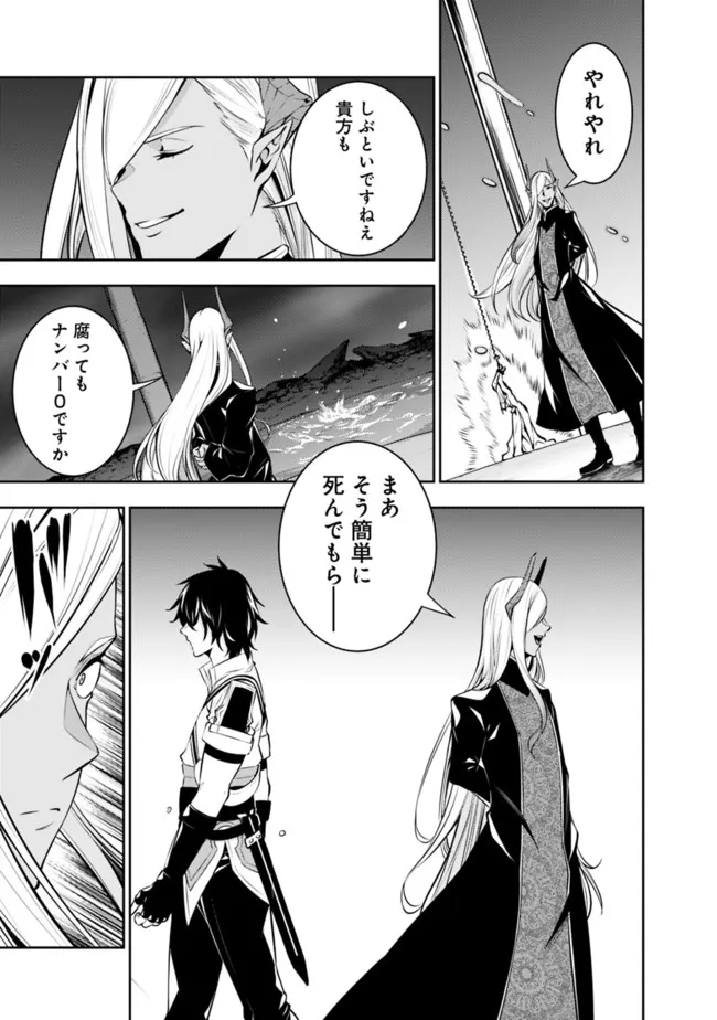 Shijou Saikyou no Mahou Kenshi, F Rank Boukensha ni Tensei Suru - Kensei to Matei, 2-tsu no Zense Omotta Otoko no Eiyuutan Chap 77 - Next Chap 78