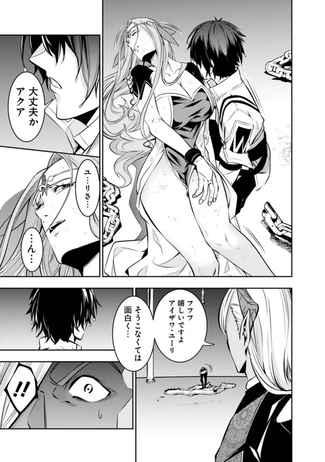 Shijou Saikyou no Mahou Kenshi, F Rank Boukensha ni Tensei Suru - Kensei to Matei, 2-tsu no Zense Omotta Otoko no Eiyuutan Chap 77 - Next Chap 78