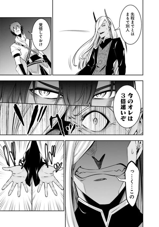 Shijou Saikyou no Mahou Kenshi, F Rank Boukensha ni Tensei Suru - Kensei to Matei, 2-tsu no Zense Omotta Otoko no Eiyuutan Chap 77 - Next Chap 78