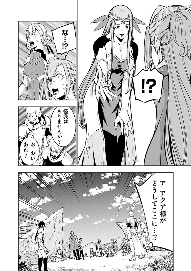 Shijou Saikyou no Mahou Kenshi, F Rank Boukensha ni Tensei Suru - Kensei to Matei, 2-tsu no Zense Omotta Otoko no Eiyuutan Chap 79 - Next Chap 80