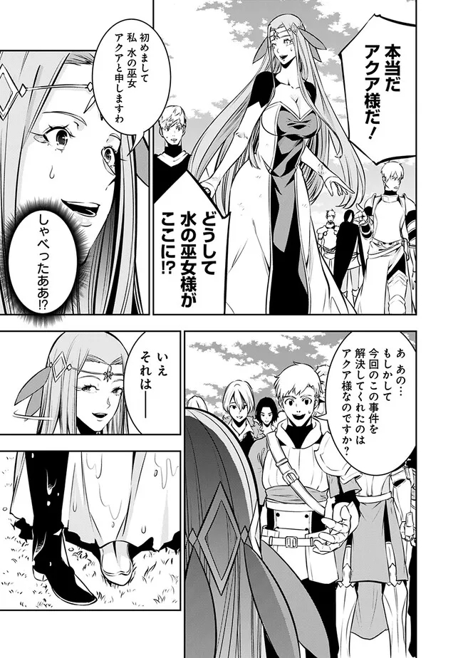 Shijou Saikyou no Mahou Kenshi, F Rank Boukensha ni Tensei Suru - Kensei to Matei, 2-tsu no Zense Omotta Otoko no Eiyuutan Chap 79 - Next Chap 80