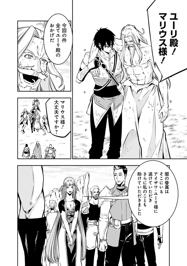 Shijou Saikyou no Mahou Kenshi, F Rank Boukensha ni Tensei Suru - Kensei to Matei, 2-tsu no Zense Omotta Otoko no Eiyuutan Chap 79 - Next Chap 80