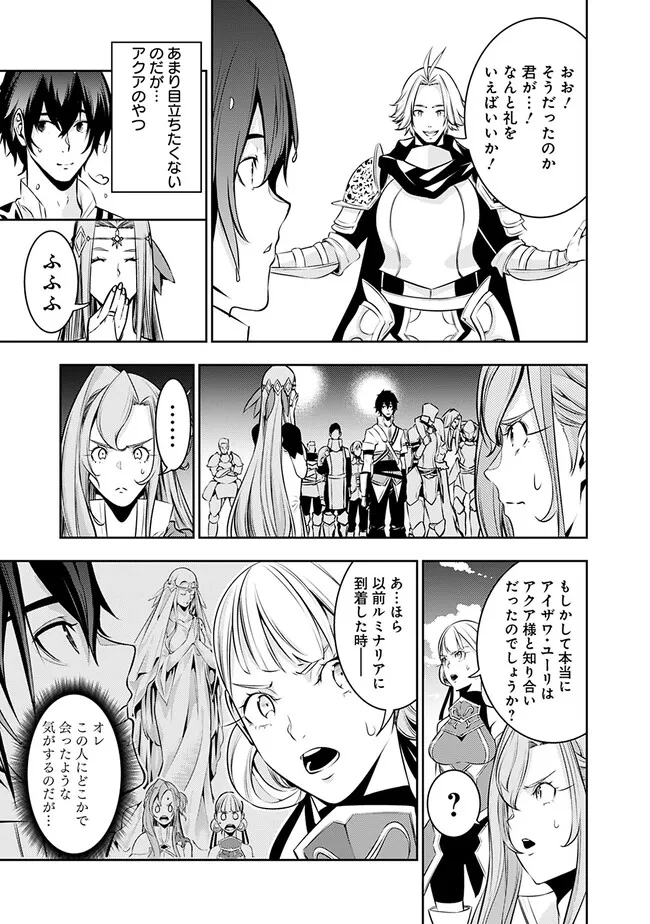 Shijou Saikyou no Mahou Kenshi, F Rank Boukensha ni Tensei Suru - Kensei to Matei, 2-tsu no Zense Omotta Otoko no Eiyuutan Chap 79 - Next Chap 80