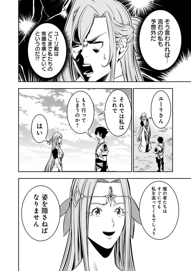 Shijou Saikyou no Mahou Kenshi, F Rank Boukensha ni Tensei Suru - Kensei to Matei, 2-tsu no Zense Omotta Otoko no Eiyuutan Chap 79 - Next Chap 80