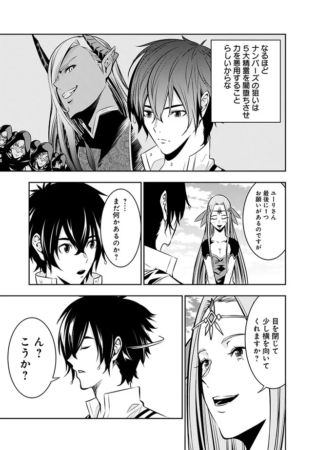 Shijou Saikyou no Mahou Kenshi, F Rank Boukensha ni Tensei Suru - Kensei to Matei, 2-tsu no Zense Omotta Otoko no Eiyuutan Chap 79 - Next Chap 80