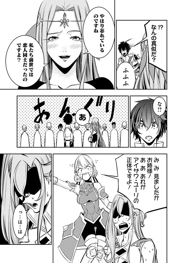 Shijou Saikyou no Mahou Kenshi, F Rank Boukensha ni Tensei Suru - Kensei to Matei, 2-tsu no Zense Omotta Otoko no Eiyuutan Chap 79 - Next Chap 80