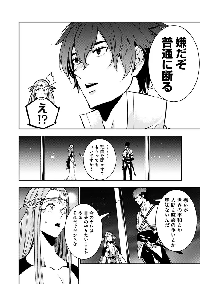 Shijou Saikyou no Mahou Kenshi, F Rank Boukensha ni Tensei Suru - Kensei to Matei, 2-tsu no Zense Omotta Otoko no Eiyuutan Chap 79 - Next Chap 80