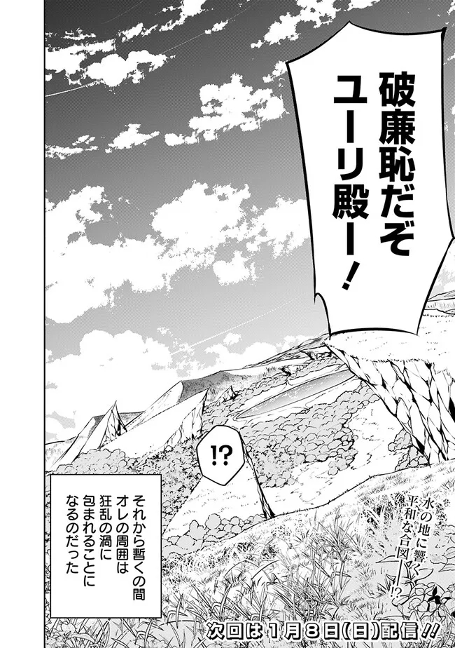 Shijou Saikyou no Mahou Kenshi, F Rank Boukensha ni Tensei Suru - Kensei to Matei, 2-tsu no Zense Omotta Otoko no Eiyuutan Chap 79 - Next Chap 80