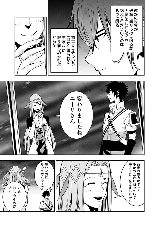 Shijou Saikyou no Mahou Kenshi, F Rank Boukensha ni Tensei Suru - Kensei to Matei, 2-tsu no Zense Omotta Otoko no Eiyuutan Chap 79 - Next Chap 80