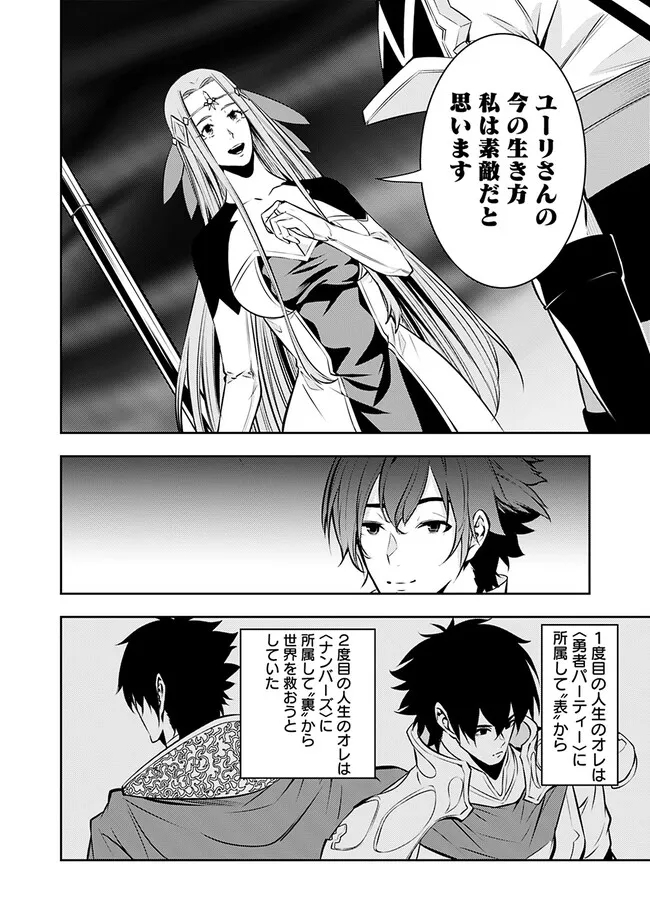 Shijou Saikyou no Mahou Kenshi, F Rank Boukensha ni Tensei Suru - Kensei to Matei, 2-tsu no Zense Omotta Otoko no Eiyuutan Chap 79 - Next Chap 80