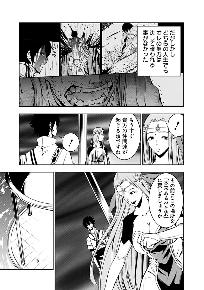 Shijou Saikyou no Mahou Kenshi, F Rank Boukensha ni Tensei Suru - Kensei to Matei, 2-tsu no Zense Omotta Otoko no Eiyuutan Chap 79 - Next Chap 80