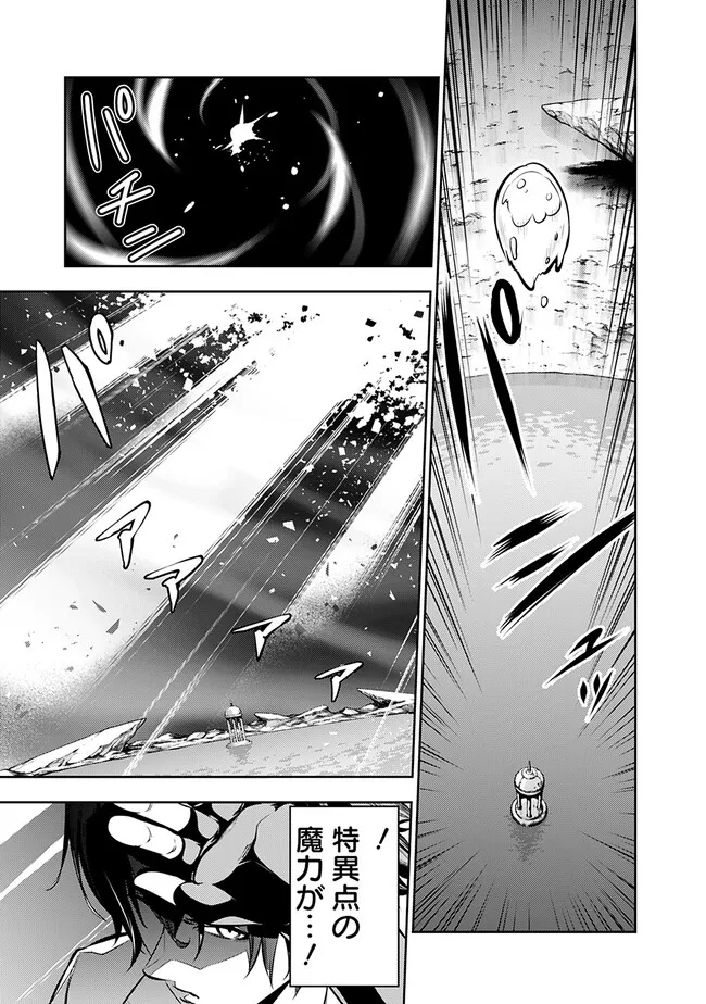 Shijou Saikyou no Mahou Kenshi, F Rank Boukensha ni Tensei Suru - Kensei to Matei, 2-tsu no Zense Omotta Otoko no Eiyuutan Chap 79 - Next Chap 80