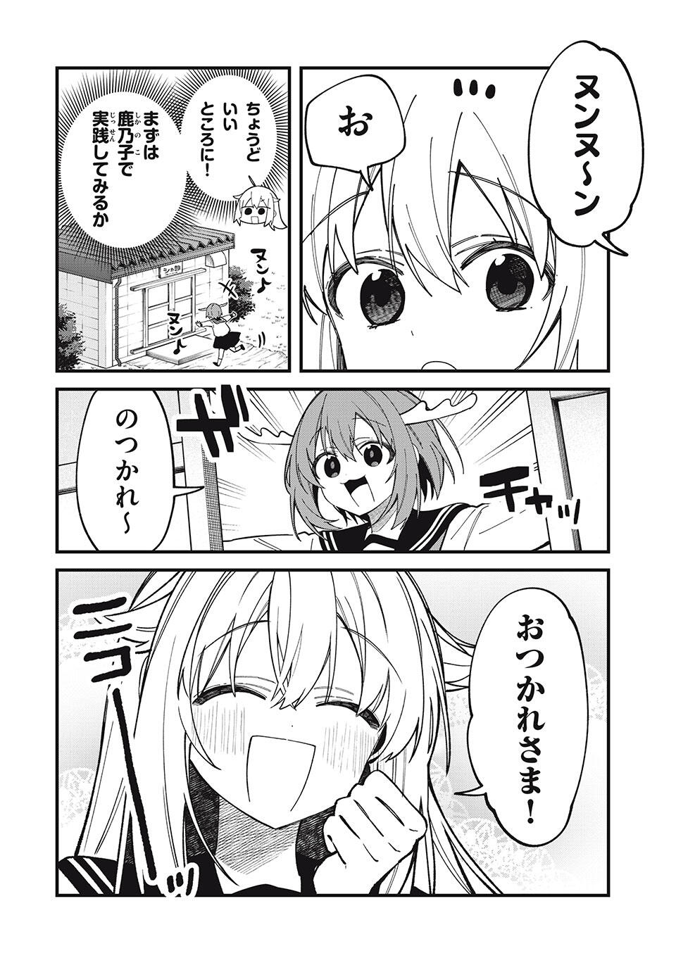 しかのこのこのここしたんたん Chap 51 - Next Chap 52