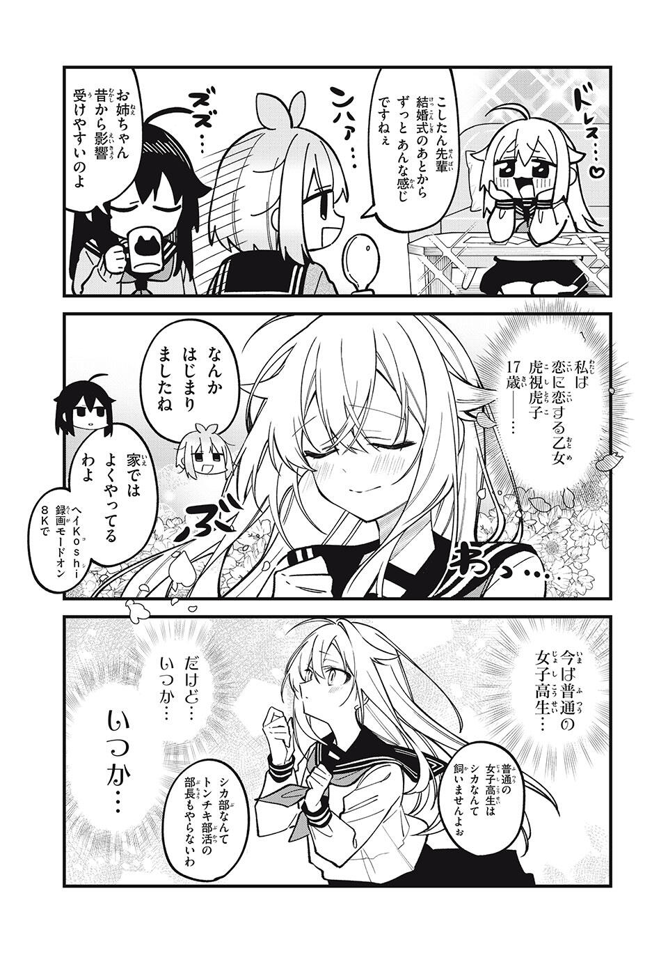 しかのこのこのここしたんたん Chap 51 - Next Chap 52
